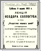 Афиша лекции. 1913