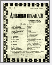 Дневник писателей, 3-й номер. 1914